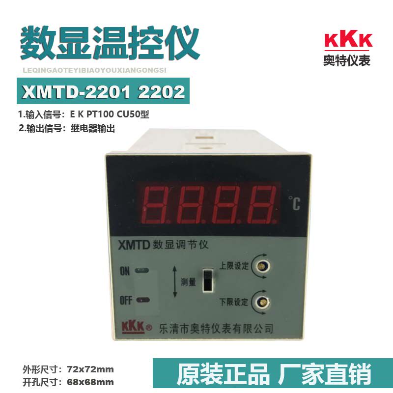 KKK Otto instrument digital display temperature controller XMTD-2201 2202 K E PT100 CU50 upper and lower limit adjustment