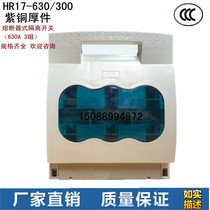 HR17-630 300 fuse-type isolation switch knife switch knife fusion switch CCC certified red copper thick piece