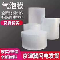 Beijing bubble film thickened shockproof bubble film roll bubble cushion bubble paper packaging film Wholesale has big bubble