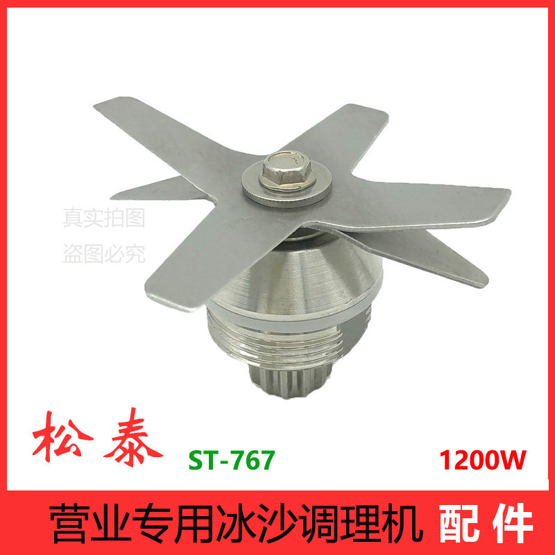 Trump card ST-767 Business dedicated ice sand conditioning machine Soybean Milk Machine Accessories Mug Stir Stick Mushroom Head Knife Group