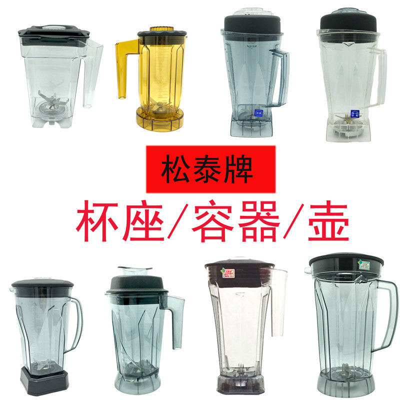 Songtai brand broken wall cooking machine smoothie machine accessories on the cup commercial soy milk machine smoothie cup container pot bucket cylinder cup