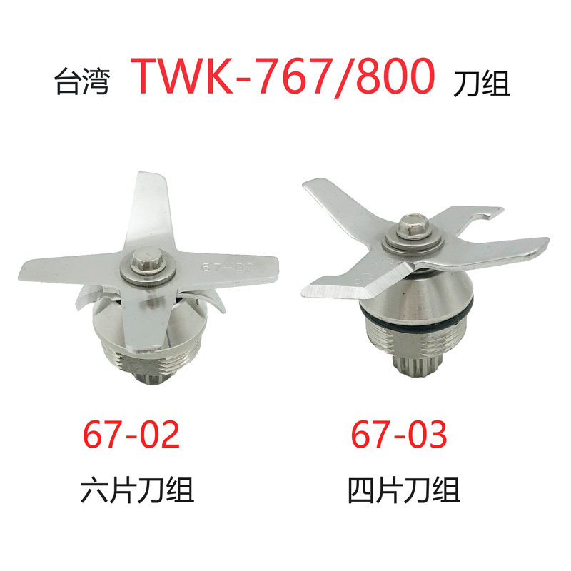 Small sun TWK-767 800 HP ice sand machine soybean slurry cutter cutter blade blade