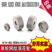Imported single wheel reticulated knurling wheel RGV3045P0 50 60 81 01 2MM15X6X4 reticulated embossing knife