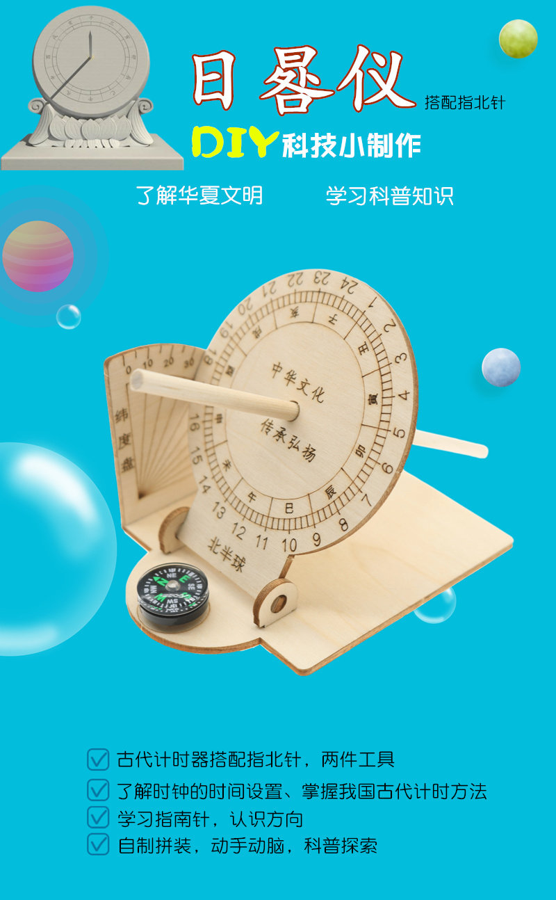 科学实验器材stem拼装玩具系列 自制太阳钟 日晷模型 Diy科技小制作材料 童乐福儿童网