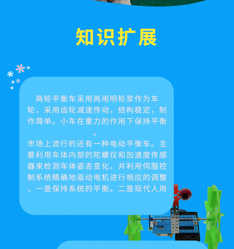 Xe hai bánh cân bằng trường tiểu học khoa học sản xuất khoa học thí nghiệm vật liệu lắp ráp mô hình đồ chơi DIY - Smart Scooter xe thăng bằng tooti có tốt không