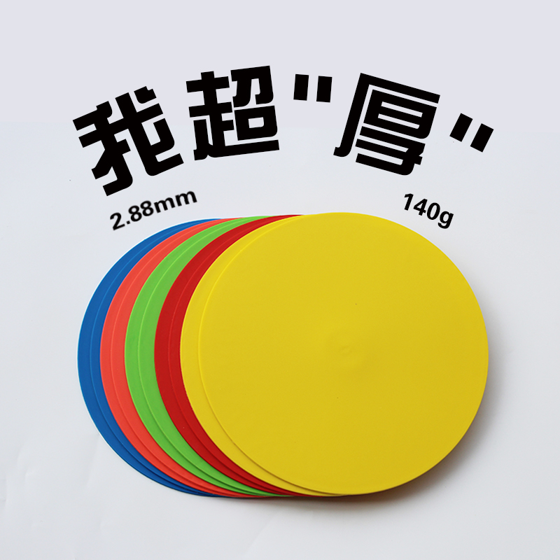 Flat soft logo disc football training round logo disc marker digital landmark pad thick logo disc