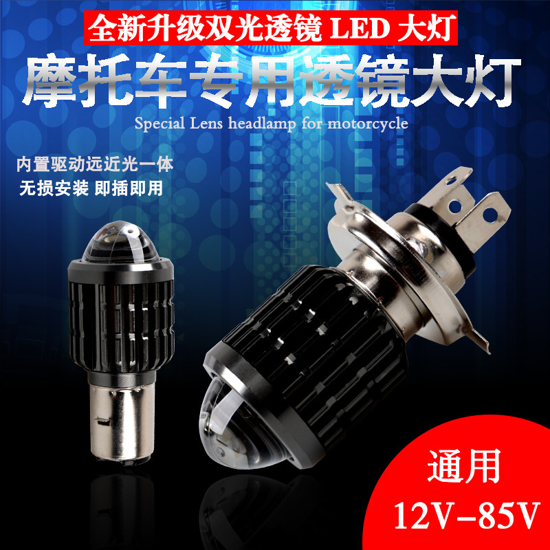 Electric motorcycle DC led headlights double paw with concentrating built-in H4 three-prong far and near light integrated modification