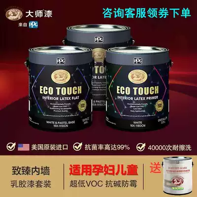 Imported from the United States PPG master paint to achieve antibacterial and clean taste ultra-low voc household latex paint self-brushing wall paint
