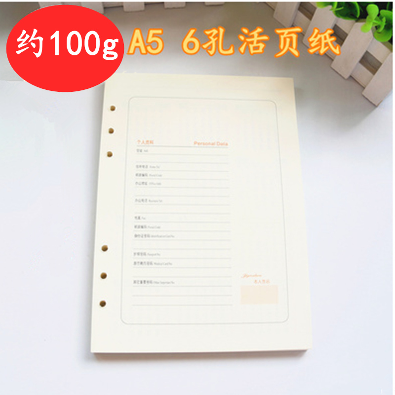 Workpage Notebook for core living page paper 6 hole of the inner core A5 horizontal rice yellow living page core