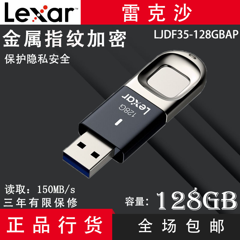 Lexar Lexar F35 128G U Disk Metal Fingerprint Encrypted Identification Secure High Speed ​​USB3 0