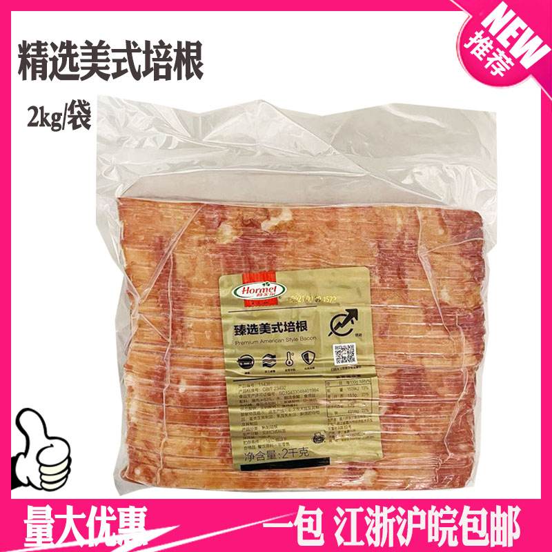 Humel selected American bacon 2kg original classic bacon Whole meat slice hot pot breakfast grab cake