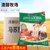 Ausanol Ranch Masurira Cheese Shredds 3kg * 4 bags Pizza Wire Drawing Cheese Crummy Cheese Hot Pot Commercial