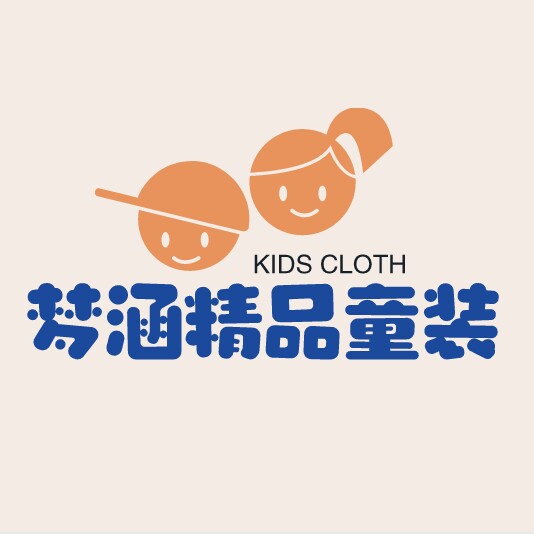 梦涵精品童装
