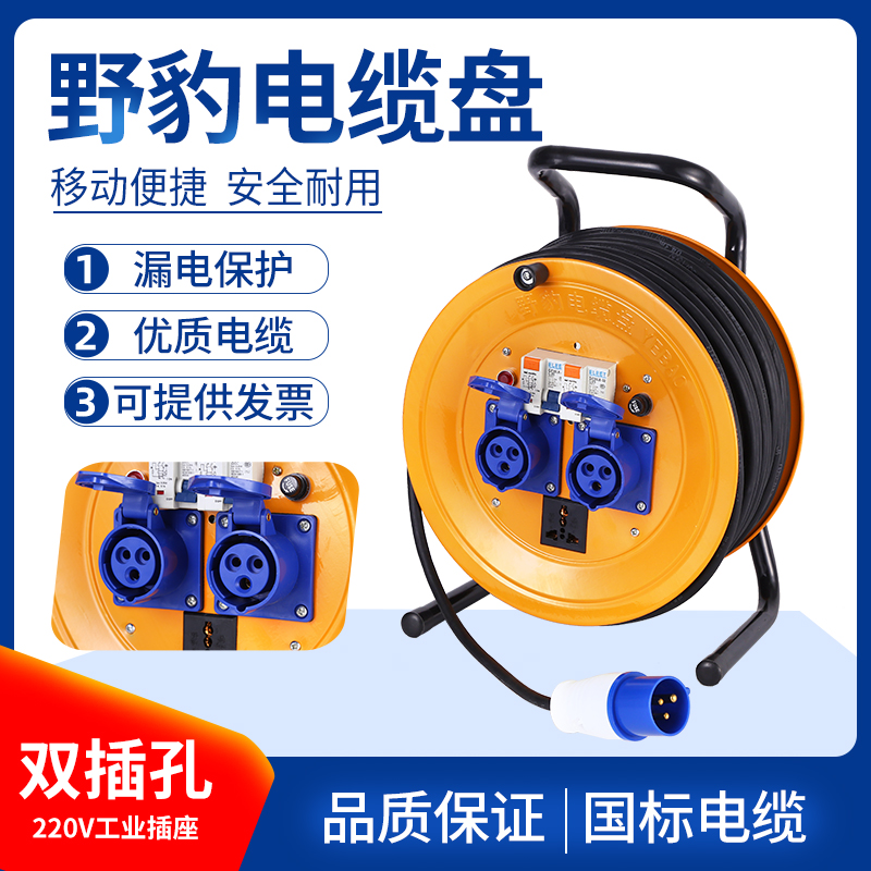 220V industrial socket leakage protects cable disk