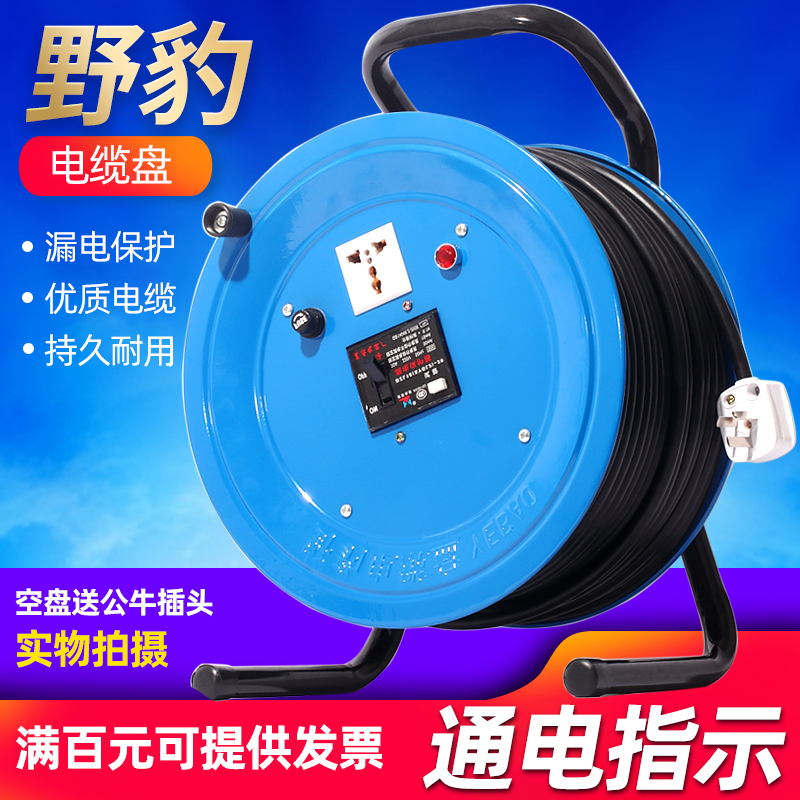220V wild leopard one drag one socket cable reel tray wire reel empty reel take-up reel 30 50 meters