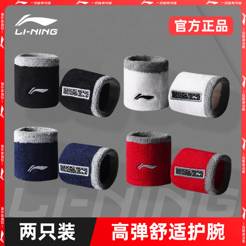 Li Ning sports wrist guard men and women summer thin badminton badminton sprain wrist guard fitness work joint tendon sheath sheath