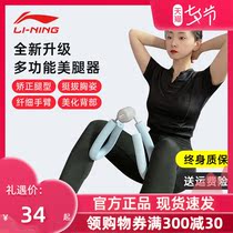 Li Ning thin leg artifact Pelvic floor muscle trainer Beautiful leg clamp Thin arm inner thigh trainer Yoga equipment