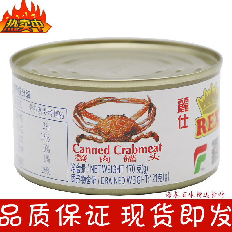 Lysee Crab Meat Canned 170g Crab Leg Meat Crab Willow Ready-to-use Crab Meat Seafood Canned Sushi Pizza