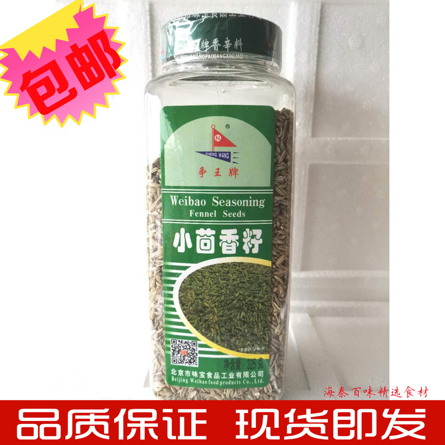 Competition King Fennel Seeds 325g Spice Seasoning Large Whole Fresh Small Back Balsami Leaf Batch Powder Hair Cinnamon Hale Vegetable Stew