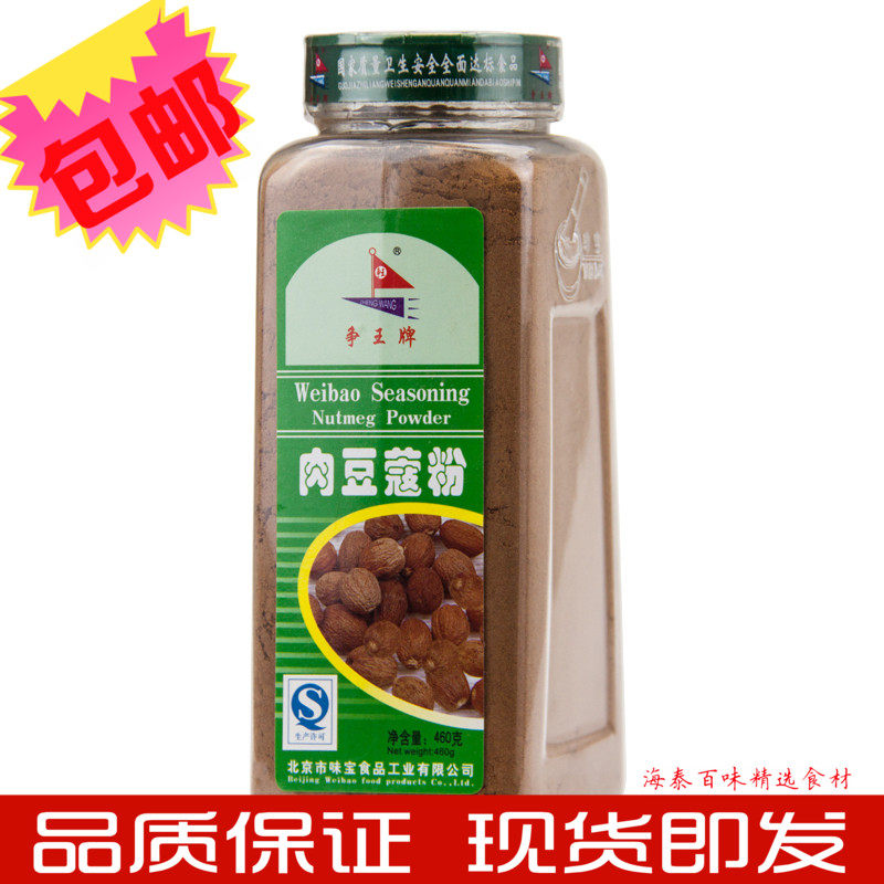 Competing for the King Nutmeg Powder Seasoning Condiment 450 gr