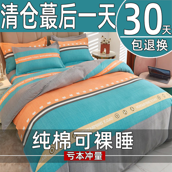 2026 new pure cotton four-piece set 100 thickened quilt cover, bed sheet, student single dormitory three-piece set 4