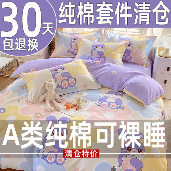 Class a 2026 Spring/Summer New Pure Cotton Four-Piece Set 100% Cotton Duvet Cover, Bed Sheet, Student Dormitory Three-Piece Set 4