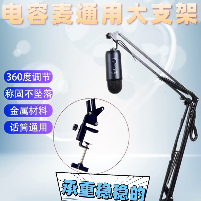 Universal magic sound sea monster electric competition microphone live broadcast frame lengthened metal large cantilever bracket snow monster microphone shockproof wheat frame