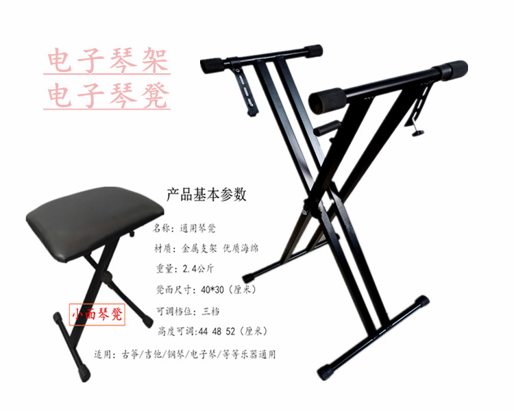 Electronic organ holder portable bracket double pipe sitting upright show shelf X-type folding plus coarse four layers of harp