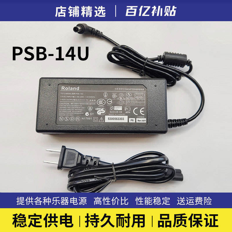 Roland Electric Piano Power Cord Adapter Psb-14U Fr-8Xb Vr-50H Dp603 605Hp-505 Roland Electric Piano Power Cord Adapter Psb-14U Fr-8Xb Vr-50H Dp603 605Hp-505