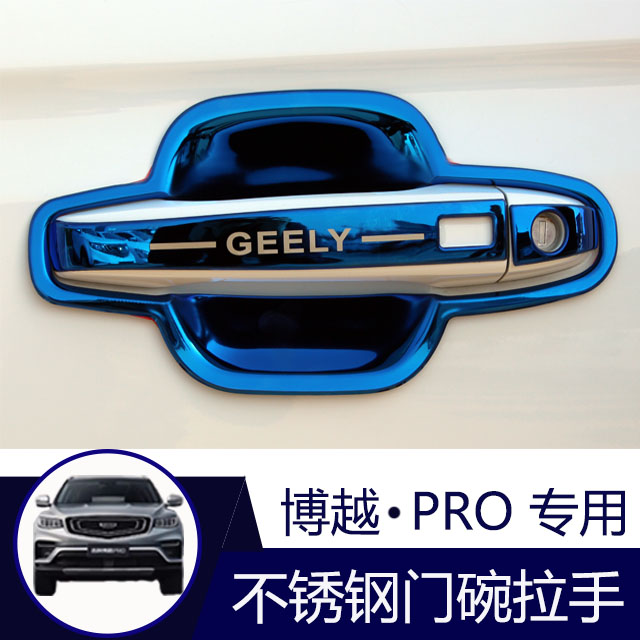 16-20 Bo Yue door bowl handle modification decorative door handle door bowl cover stainless steel Bo Yue PRO scratch-proof anti-collision strip