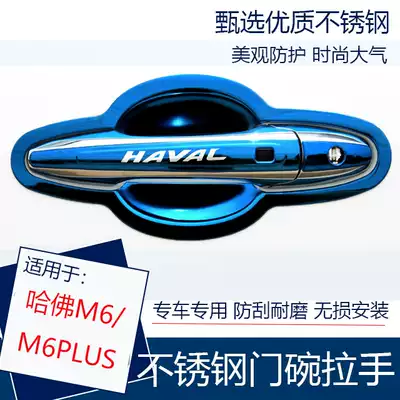21 Harvard m6 door bowl handle modified door stainless steel M6plus handle door bowl scratch protection cover