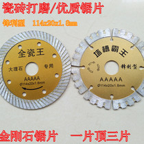 114 Tile concrete stone special slotting sheet Marble machine cutting sheet Angle grinder diamond saw blade blade