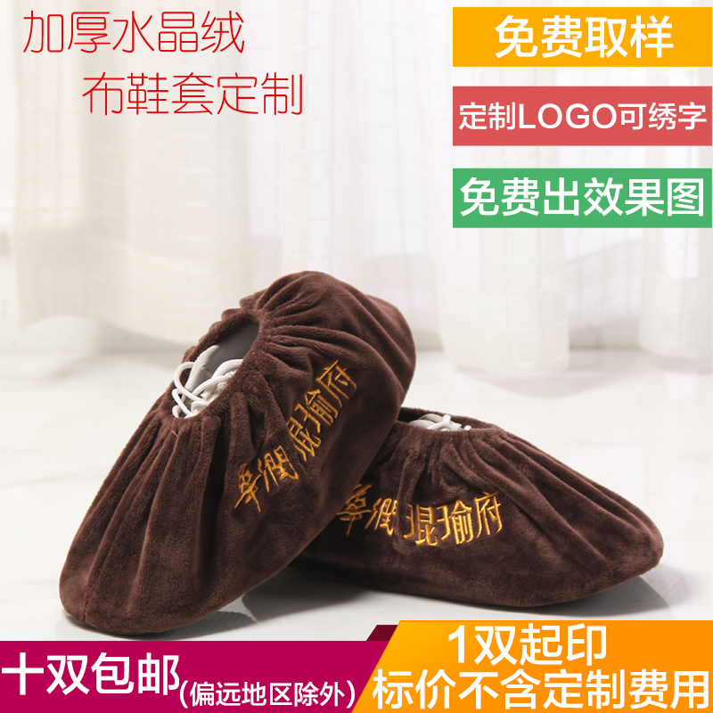 Boilerplate Room Home Suede Cotton Cloth Shoes Cover Thickened Anti-Slip Embroidery Print Logo Tailor Made to repeatedly wash and sell the building-Taobao