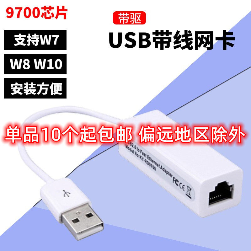 New USB TURN PORT CABLE NETWORK CARD FLAT NOTEBOOK EXTERNAL one thousand trillion DESKTOP 9700 CHIP BELT DRIVE-TAOBAO