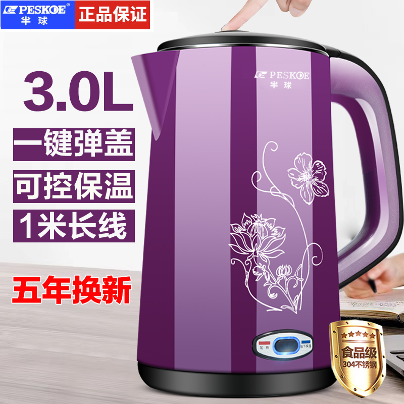 HEMISPHERE ELECTRIC WATER KETTLE HOME INSULATION INTEGRATED AUTOMATIC POWER CUT BOILING KETTLE 304 STAINLESS STEEL ELECTRIC HOT COOKING WATER FAST