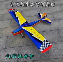There is a model photo board ft storch storch model aircraft fixed wing remote control aircraft model whiteboard machine