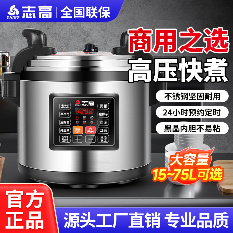Zhigao Electric Pressure Cooker Commercial Large Capacity Extra-Large Official Genuine Household Rice Cooker 15L-40L Pressure Cooker