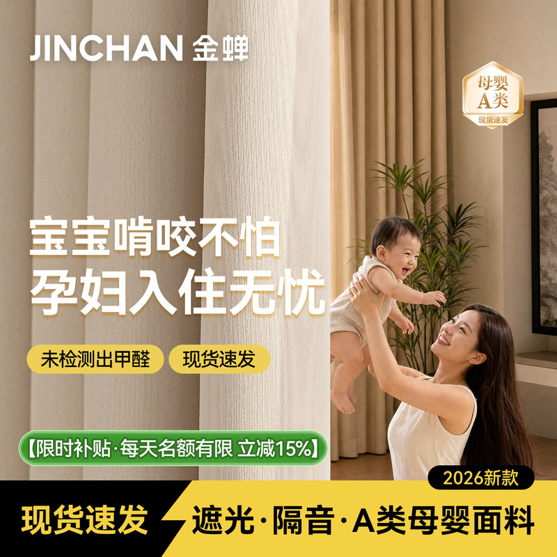 Golden Cicada Maternal and Infant Grade a Curtains for Girls' Children's Room, Full Blackout, No-Drill Installation, 2026 New Model for Living Room and Bedroom