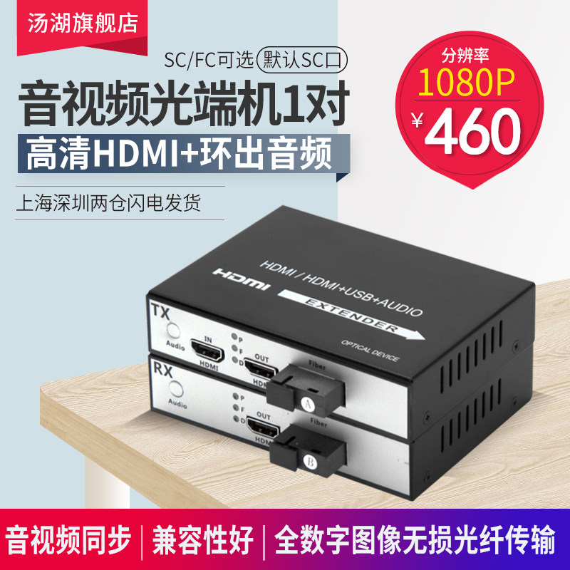 HDMI ring out audio and video optical end machine HDMI fiber optic transceiver converter Fiber optic extender 1080P1 pair