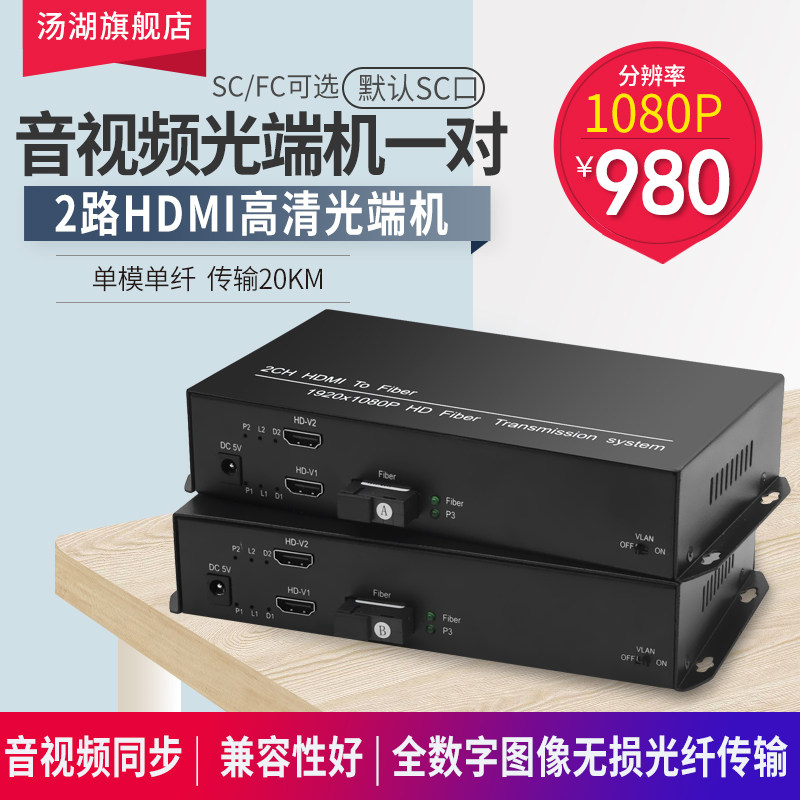 2CH HDMI audio and video optical transceiver hdmi fiber optic transceiver converter fiber extender 1080P1 pair