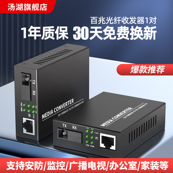 Tanghu HTB--3100AB 100M single-mode single-fiber transceiver fiber optic transceiver photoelectric converter pair