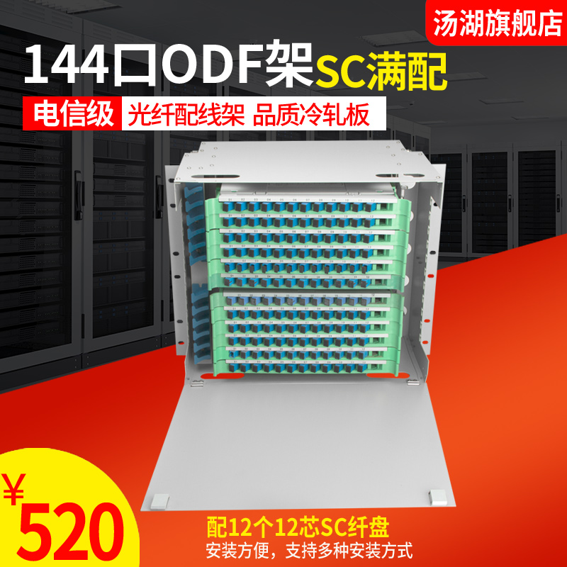 TH Tanghu 144-port fiber optic patch panel ODF frame 144-core ODF disk ODF cell body SC fully equipped