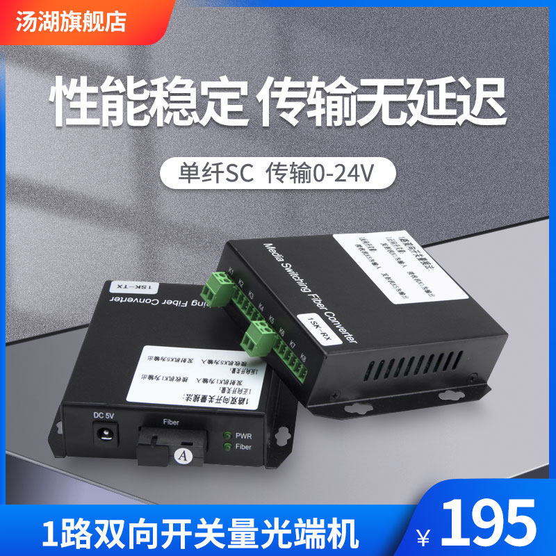 Tanghu 1-way two-way switch alarm optical terminal machine Infrared radio electronic fence relay with 1 pair
