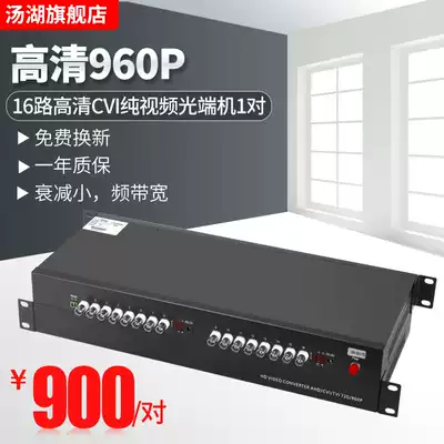 Tanghu 16-way HDCVI video optical transceiver supports Dahua coaxial camera CVI Xiongmai AHD1 pair