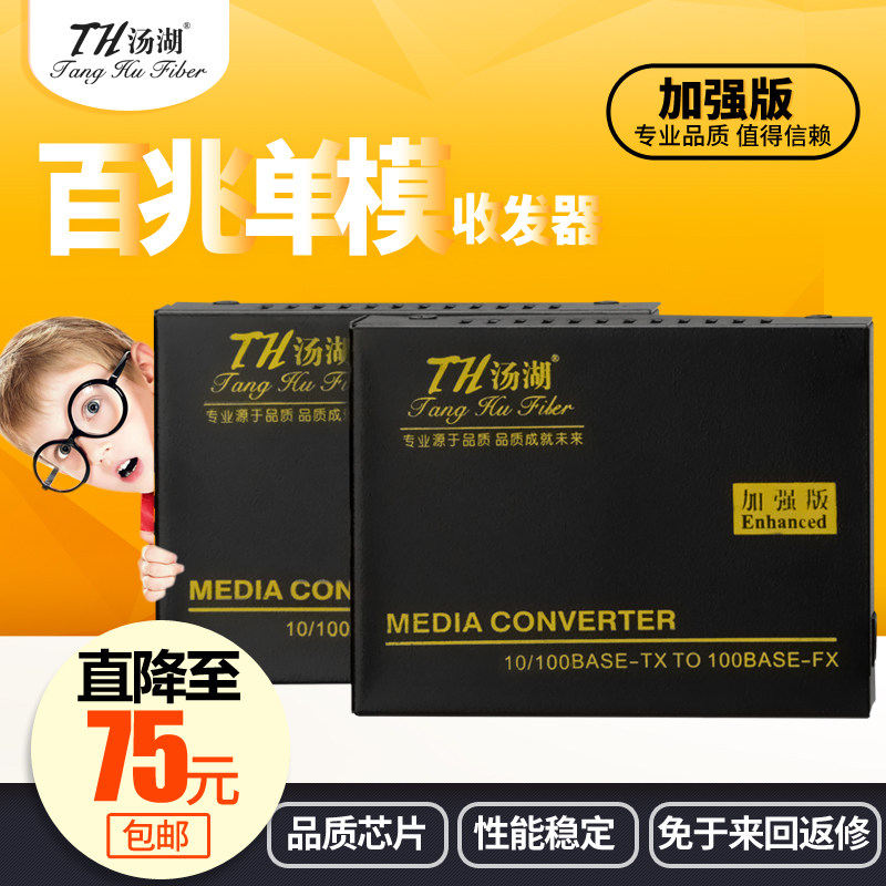 tanghu th-3100ab 100m single-mode single fiber optical transceiver optical fiber converter optical fiber one-to-one enhanced version