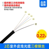 FTTH Telecommunations 2 Crese Core Outdoor Кожаная стрельба Оптическая кабельная самооткрытие 2 -х кожаная кожаная открытая наружная бабочка кожаная линия Оптический кабель