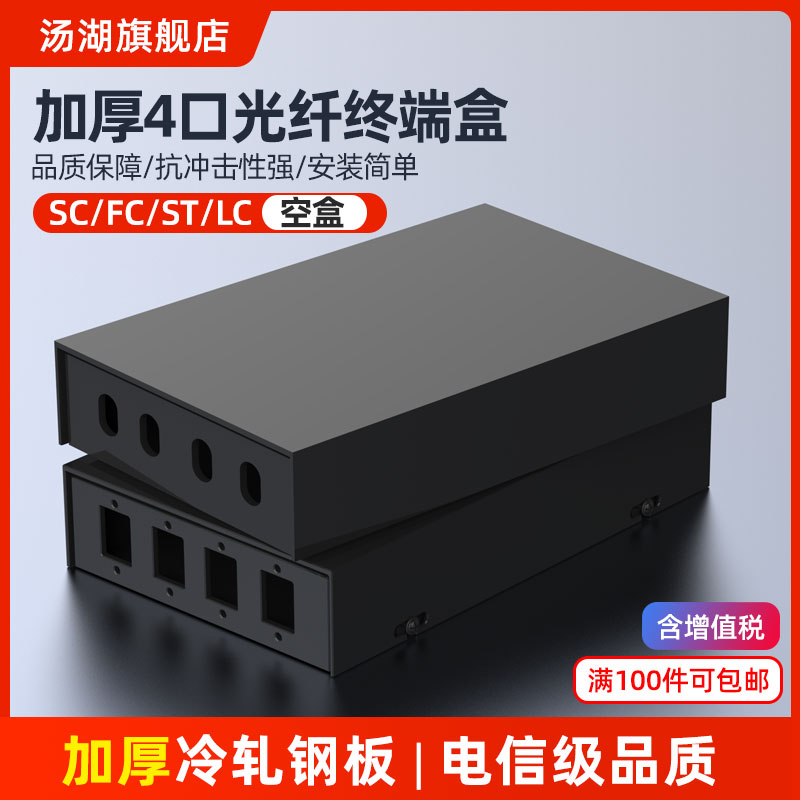 Soup Lake 4 Mouth SC ST FC Thickened Fiber Terminal Box Optical Cable Tail Fiber Fusion Box Junction Box Junction Box Telecom Grade