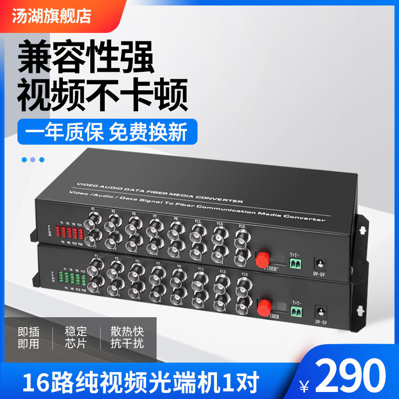 Tanghu Desktop 16-channel pure video optical transceiver single-mode single-fiber 16 video optical transceiver FC port 20KM1 pair