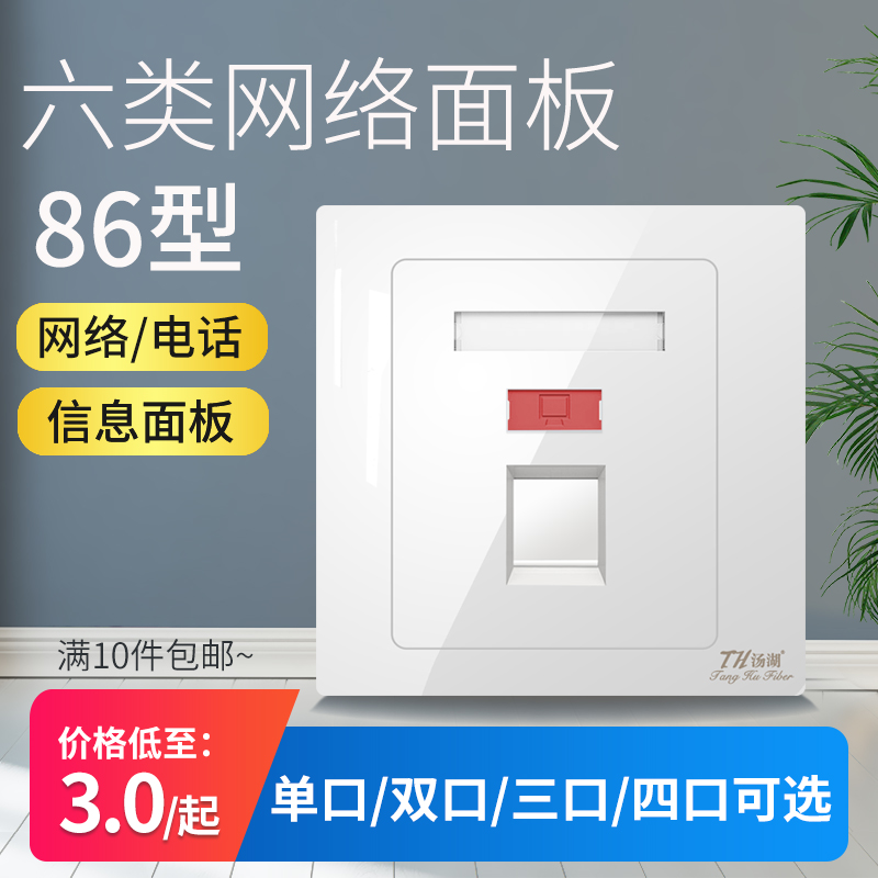 Soup Lake 86-type computer network socket panel network cable socket single double three-port information socket home-Taobao