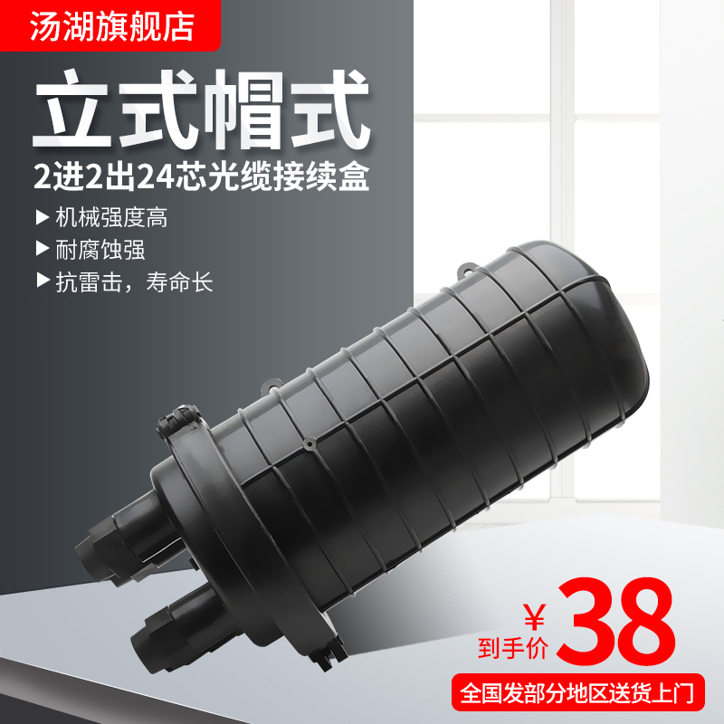 Tanghu 2 in 2 out 24 core welding package cable connection box Vertical cap waterproof fiber optic connector box